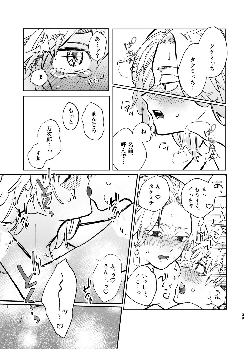 [MosUxg (霜作)] MY DARLING WAKE ME UP! (Tokyo Revengers) [Digital] - Page 35
