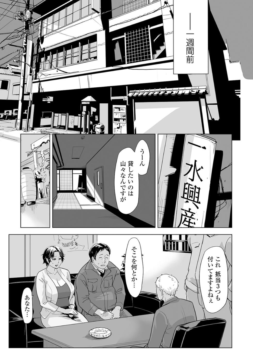 [Edo Shigezu] Netorare Pandemic (Web Comic Toutetsu Vol.59) - Page 3