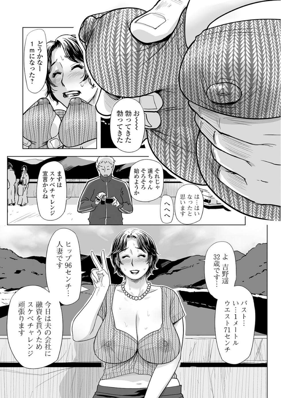 [Edo Shigezu] Netorare Pandemic (Web Comic Toutetsu Vol.59) - Page 9