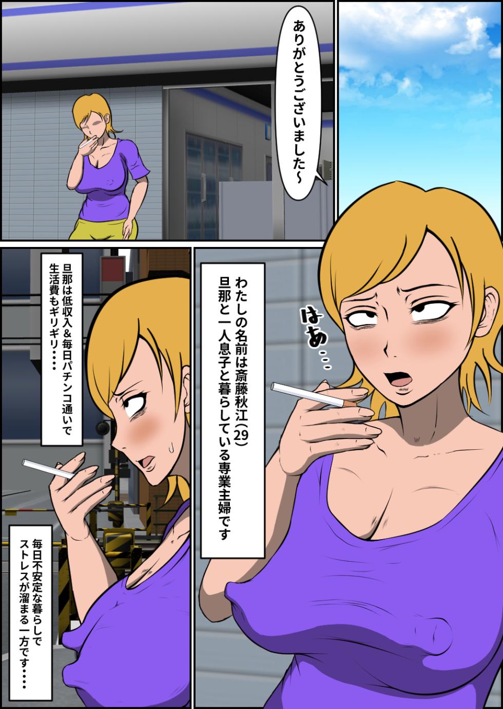 Bonyū Yan mama haiboku - Page 2
