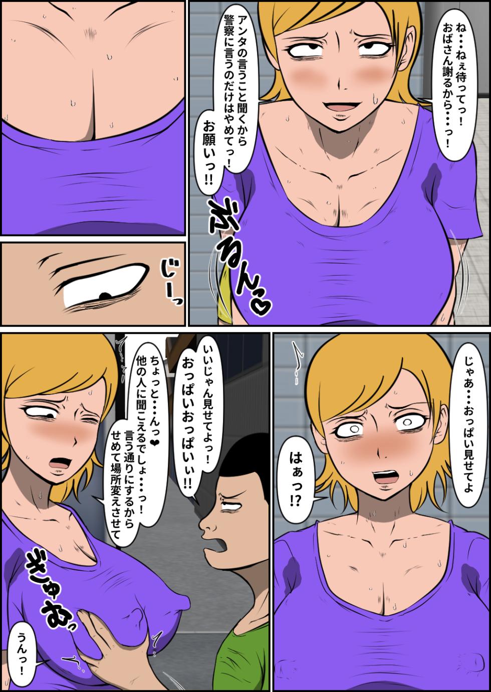 Bonyū Yan mama haiboku - Page 5