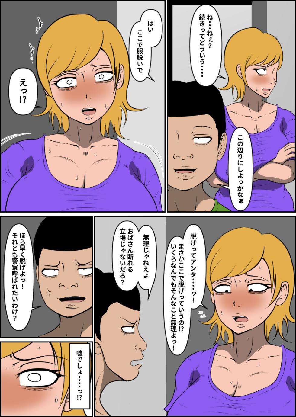 Bonyū Yan mama haiboku - Page 19