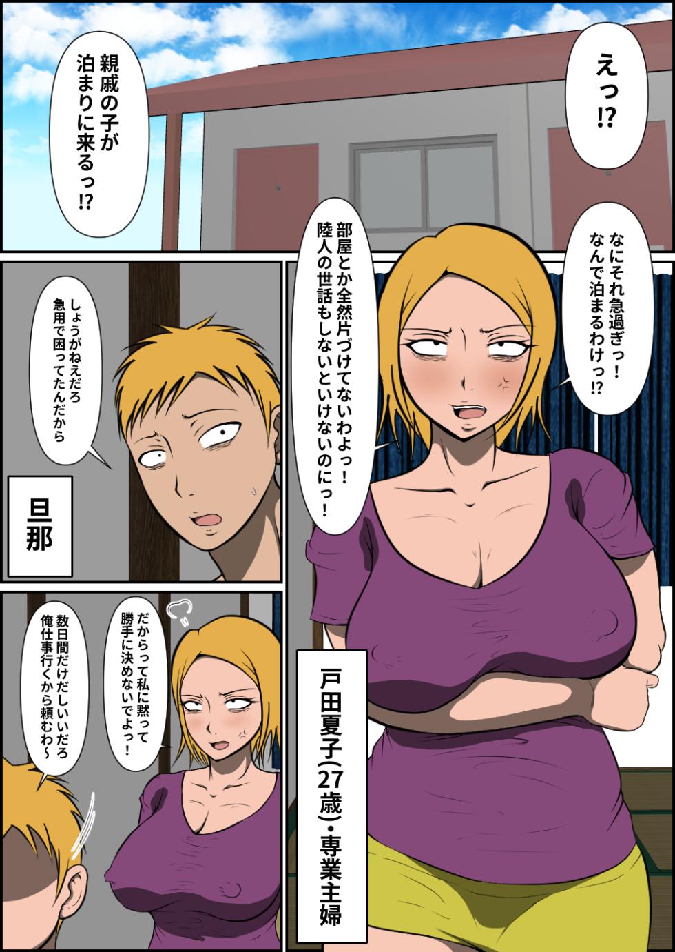 [Lumilcus] Shinseki no Musuko ni Netorareru Bonyuu Yanmama - Page 2