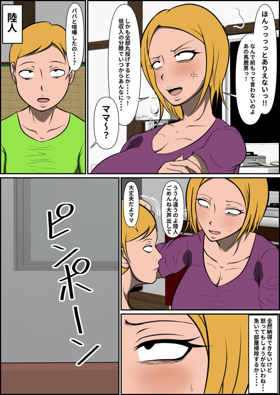 [Lumilcus] Shinseki no Musuko ni Netorareru Bonyuu Yanmama - Page 3