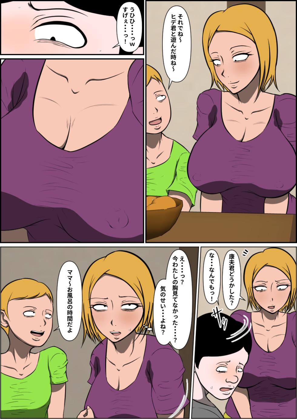 [Lumilcus] Shinseki no Musuko ni Netorareru Bonyuu Yanmama - Page 5
