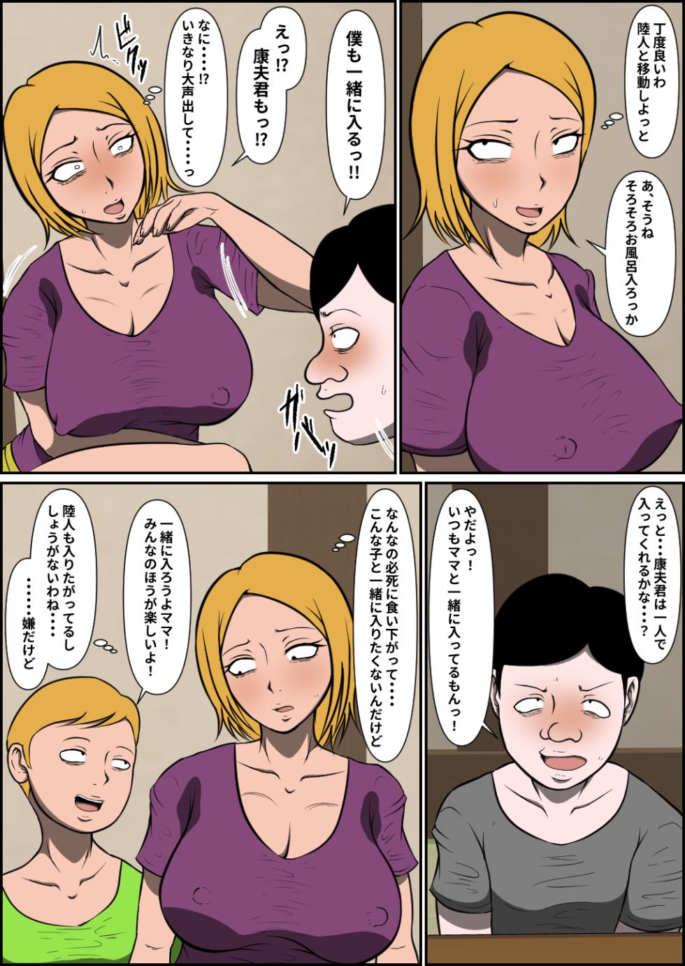 [Lumilcus] Shinseki no Musuko ni Netorareru Bonyuu Yanmama - Page 6