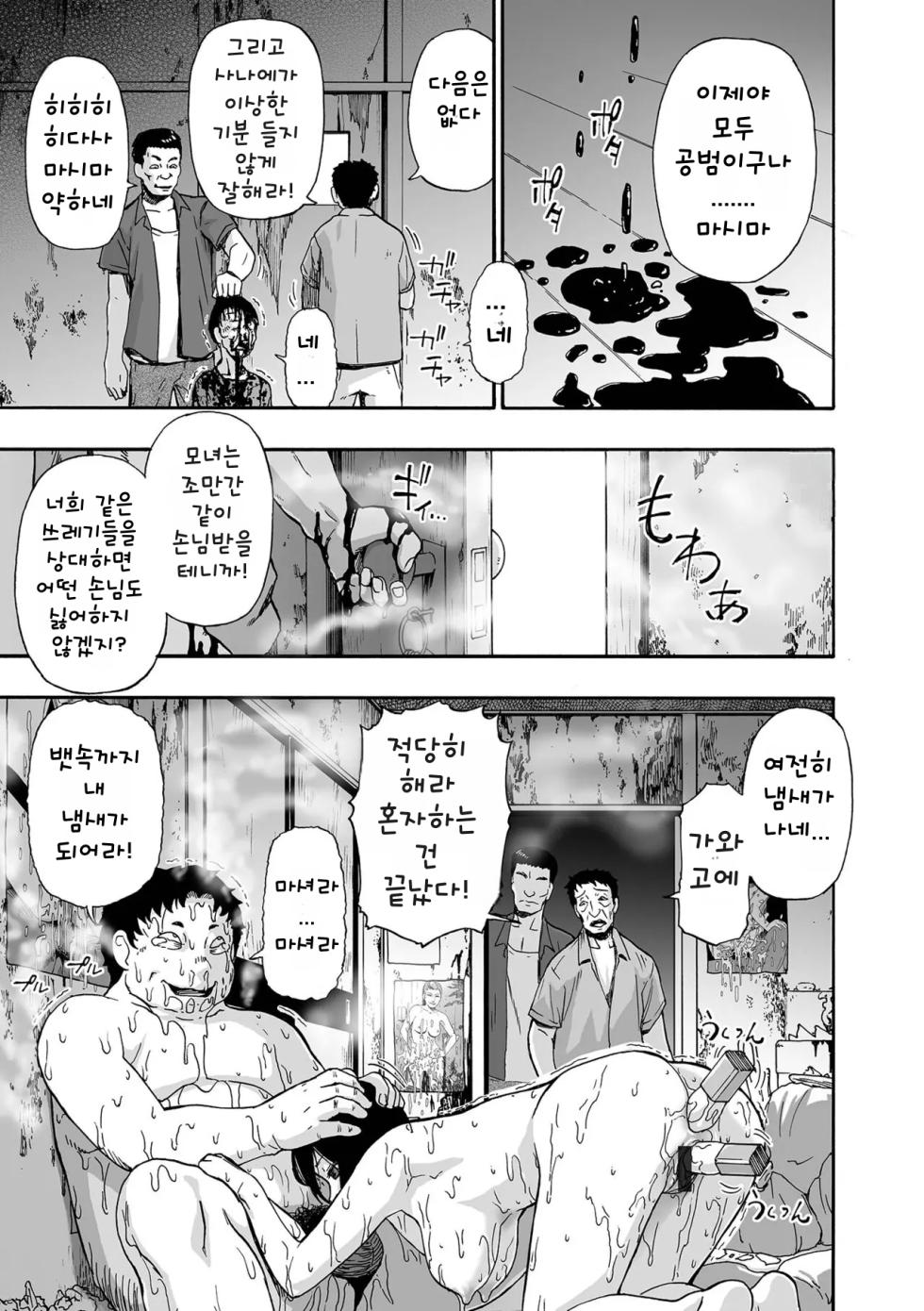 [Oyster] Hakidame | 쓰레기장 Ch. 1-9 (COMIC Mate Legend Vol. 45-53) [Korean] [Digital] - Page 39