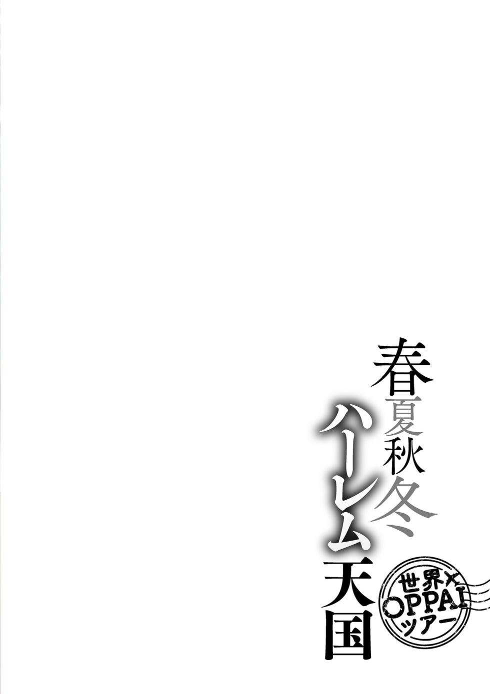 [Announ] Shunkashuutou Harem Tengoku - Sekai OPPAI Tour [Digital] - Page 4