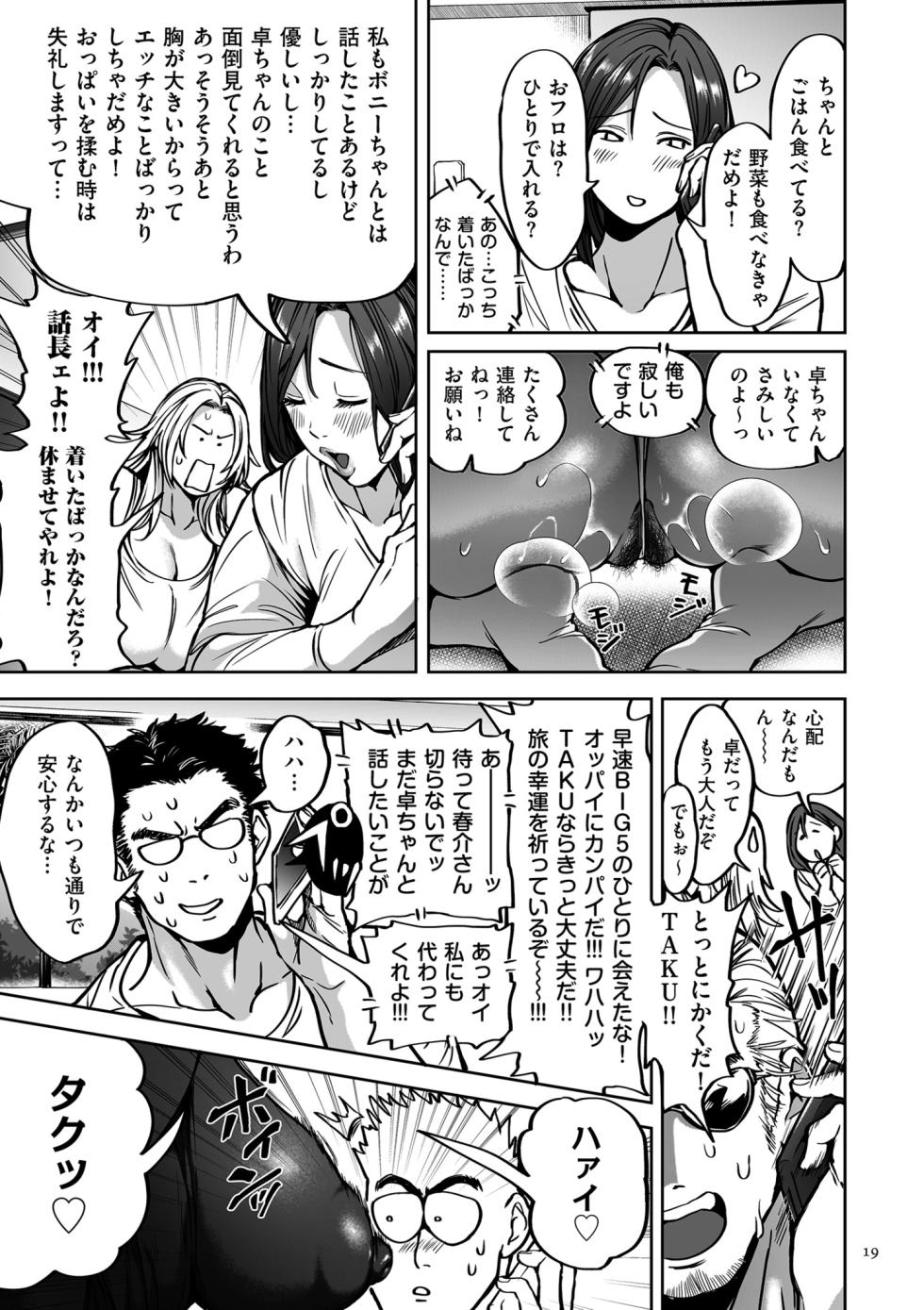 [Announ] Shunkashuutou Harem Tengoku - Sekai OPPAI Tour [Digital] - Page 19