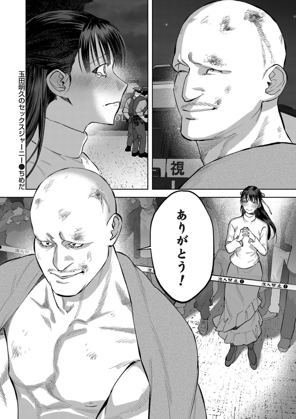 COMIC Magnum Vol.192 - Page 29