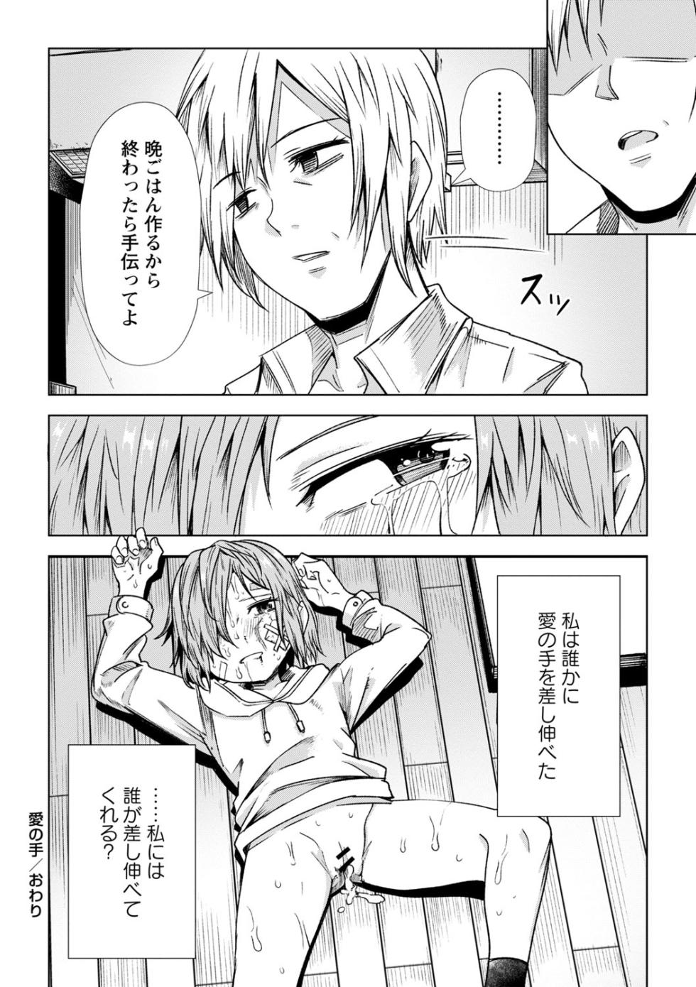 [Tomura Suisen] Yamiochi Shoujo no Sodatekata [Digital] - Page 17