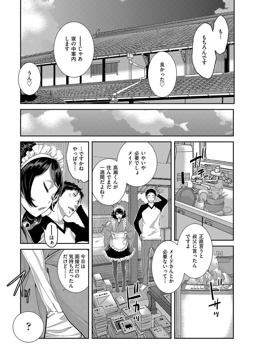 [Harazaki Takuma] Cosplay Maid ga Ikagawashii [Digital] - Page 12