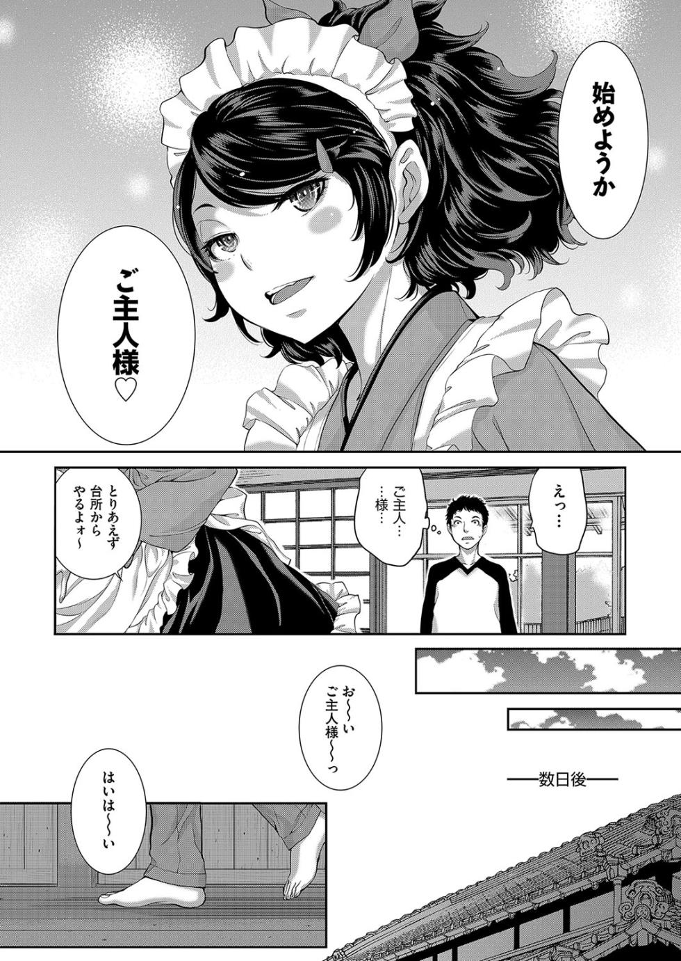 [Harazaki Takuma] Cosplay Maid ga Ikagawashii [Digital] - Page 13