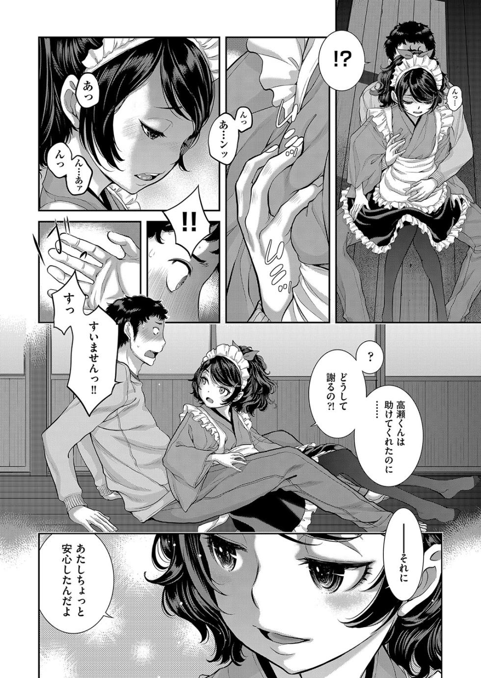 [Harazaki Takuma] Cosplay Maid ga Ikagawashii [Digital] - Page 17
