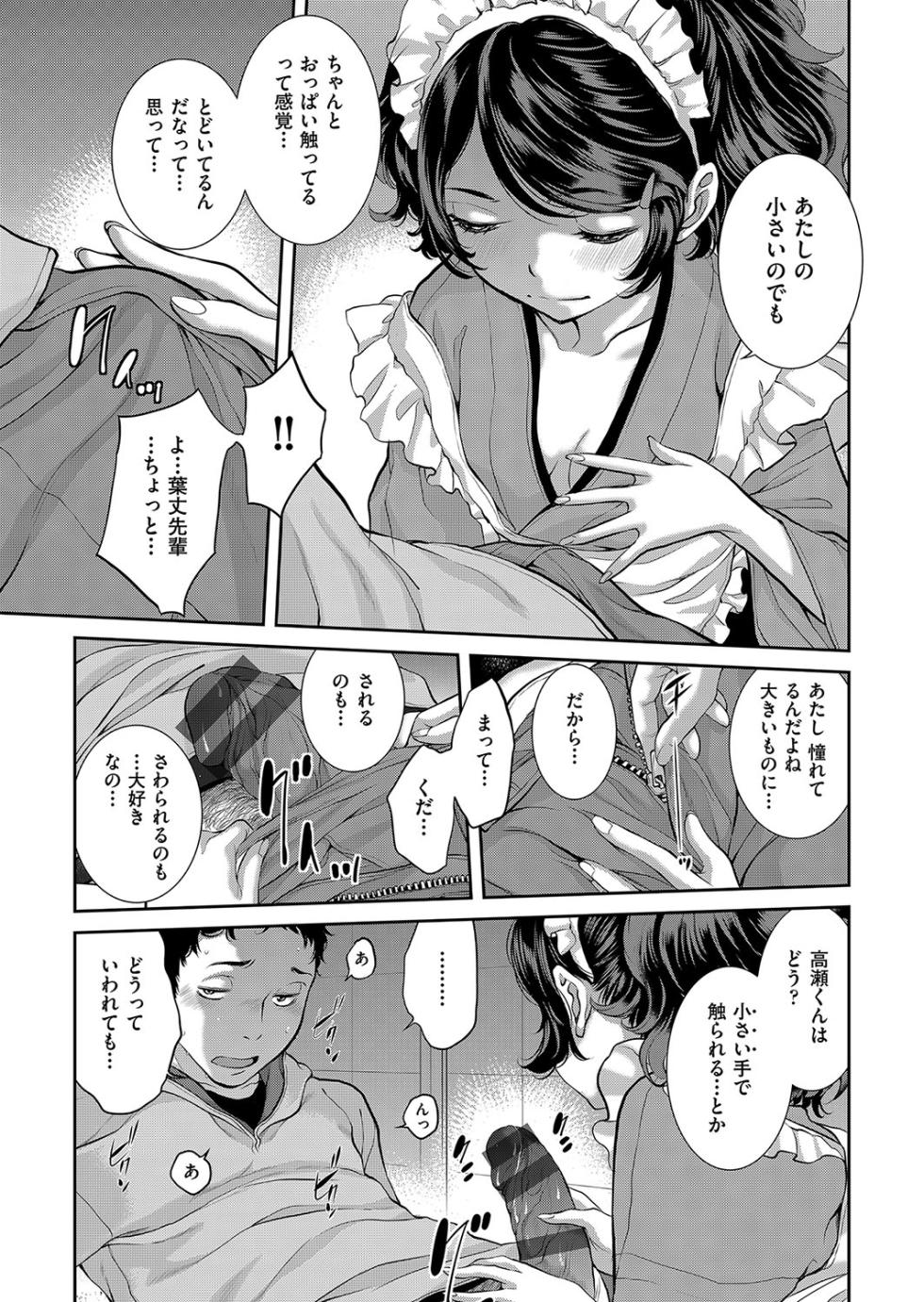 [Harazaki Takuma] Cosplay Maid ga Ikagawashii [Digital] - Page 18