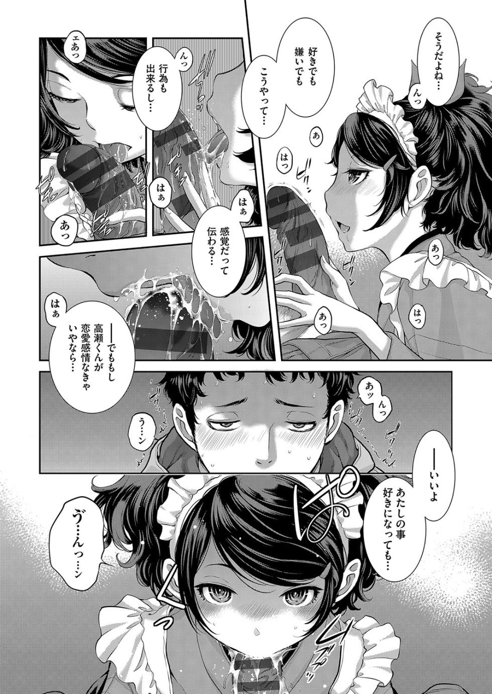 [Harazaki Takuma] Cosplay Maid ga Ikagawashii [Digital] - Page 19