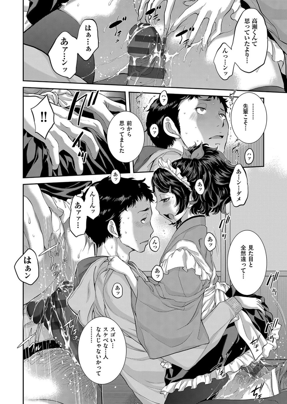 [Harazaki Takuma] Cosplay Maid ga Ikagawashii [Digital] - Page 23