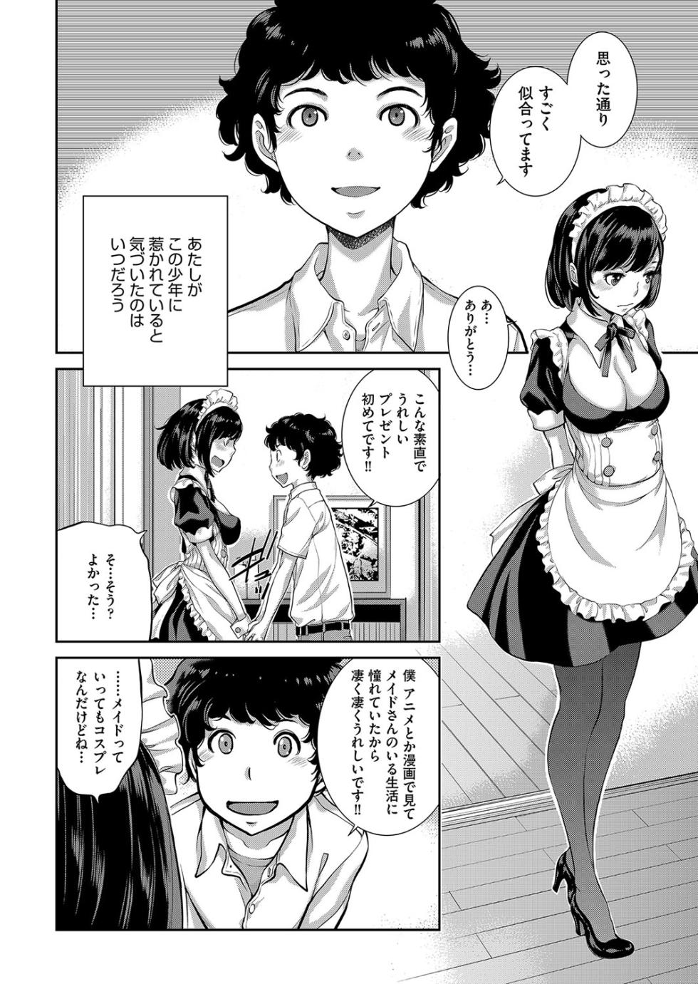 [Harazaki Takuma] Cosplay Maid ga Ikagawashii [Digital] - Page 37
