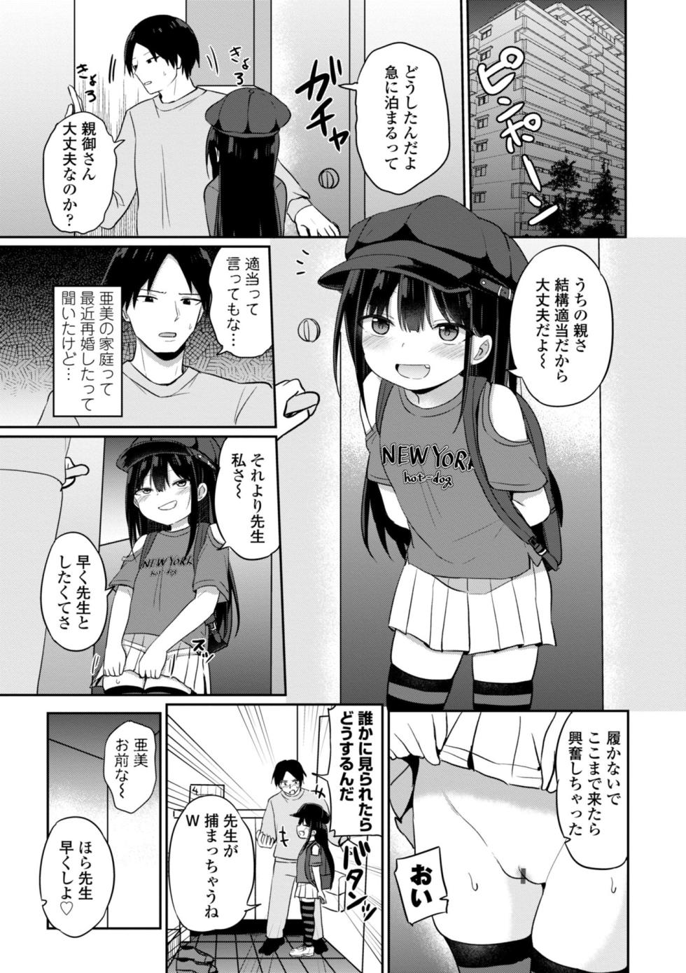[Tonari] Docchi ga Yowai ka Tashikamete Miru? - Let's see Who is Weaker? [Digital] - Page 15