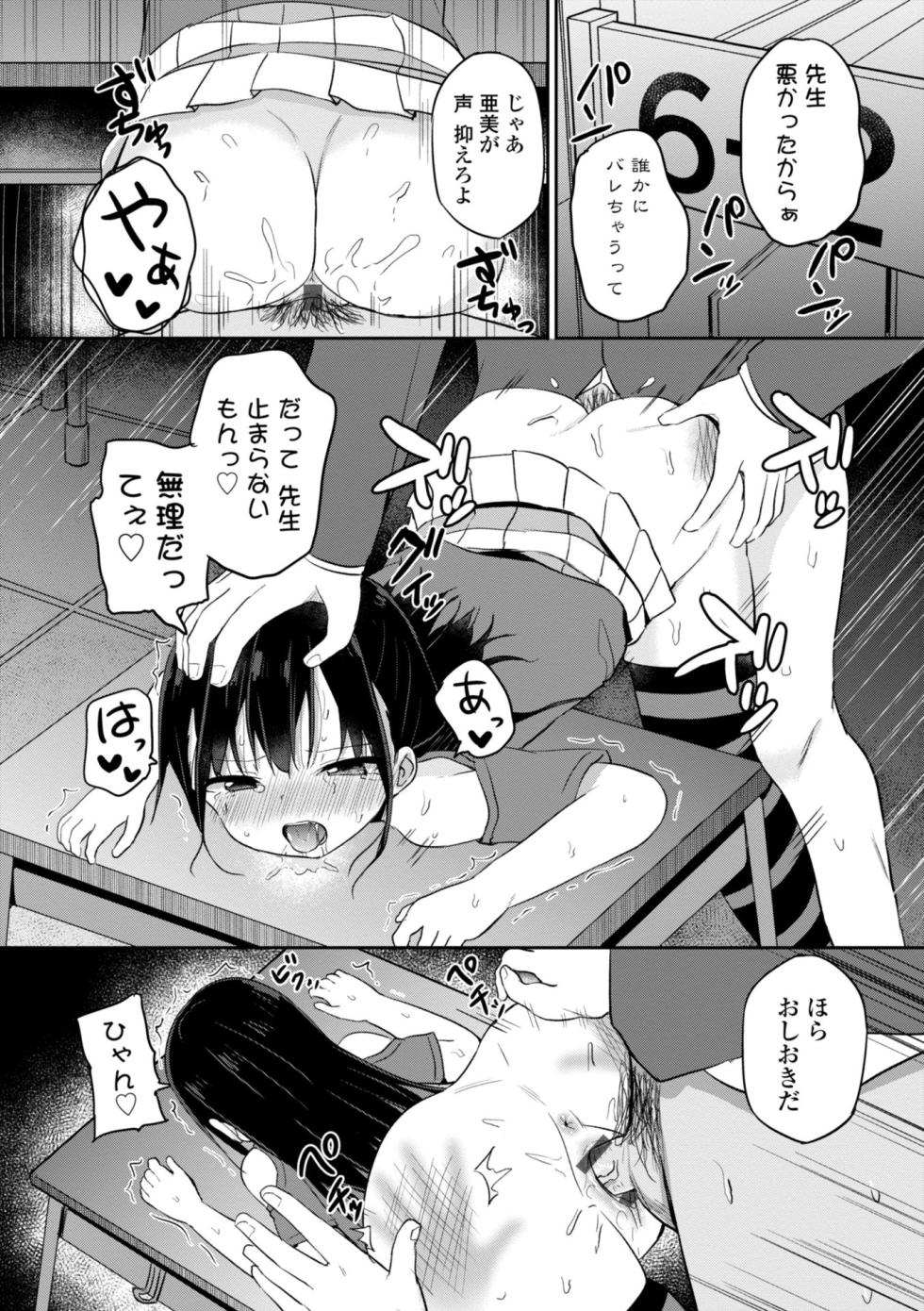 [Tonari] Docchi ga Yowai ka Tashikamete Miru? - Let's see Who is Weaker? [Digital] - Page 24