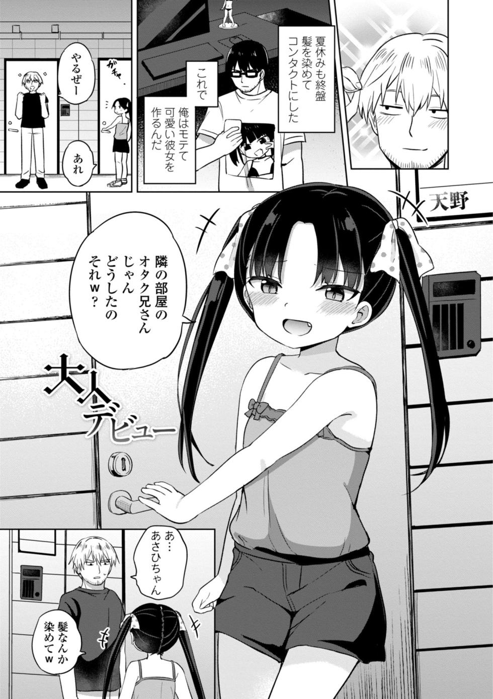 [Tonari] Docchi ga Yowai ka Tashikamete Miru? - Let's see Who is Weaker? [Digital] - Page 27