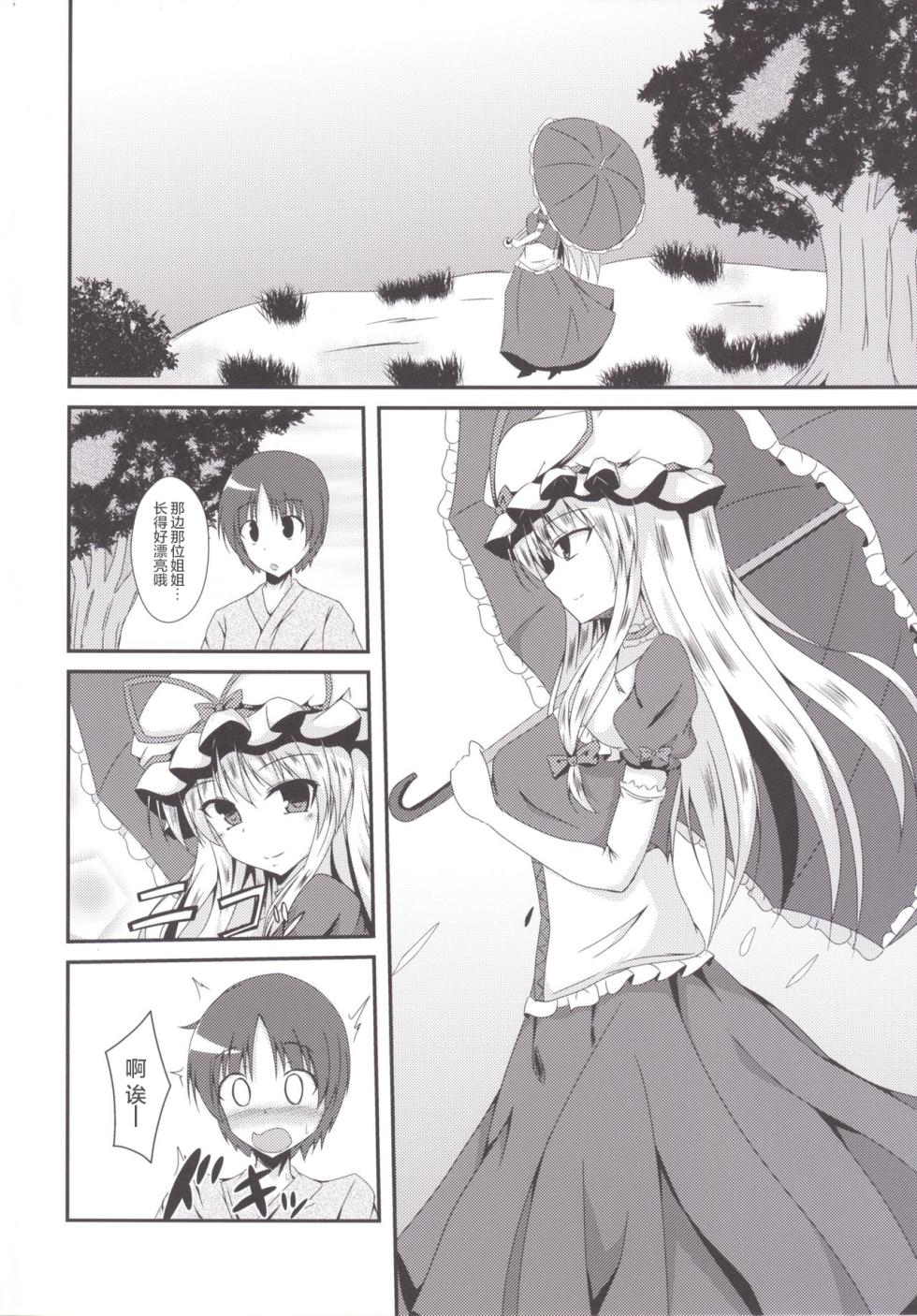 [Taketombo (Naba)] Yukarin ni nattara (Touhou Project) [Chinese] [Digital] - Page 3