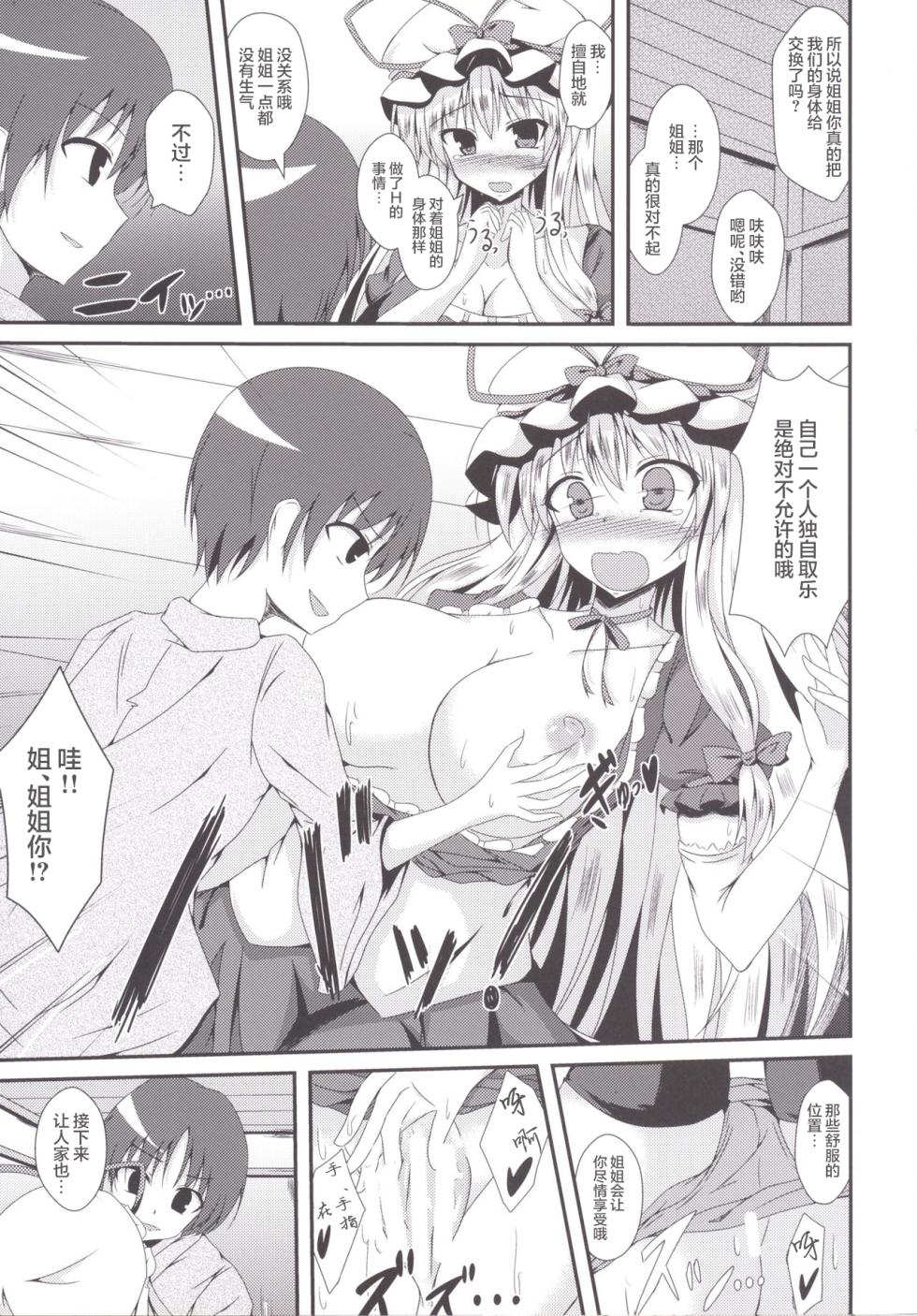 [Taketombo (Naba)] Yukarin ni nattara (Touhou Project) [Chinese] [Digital] - Page 8