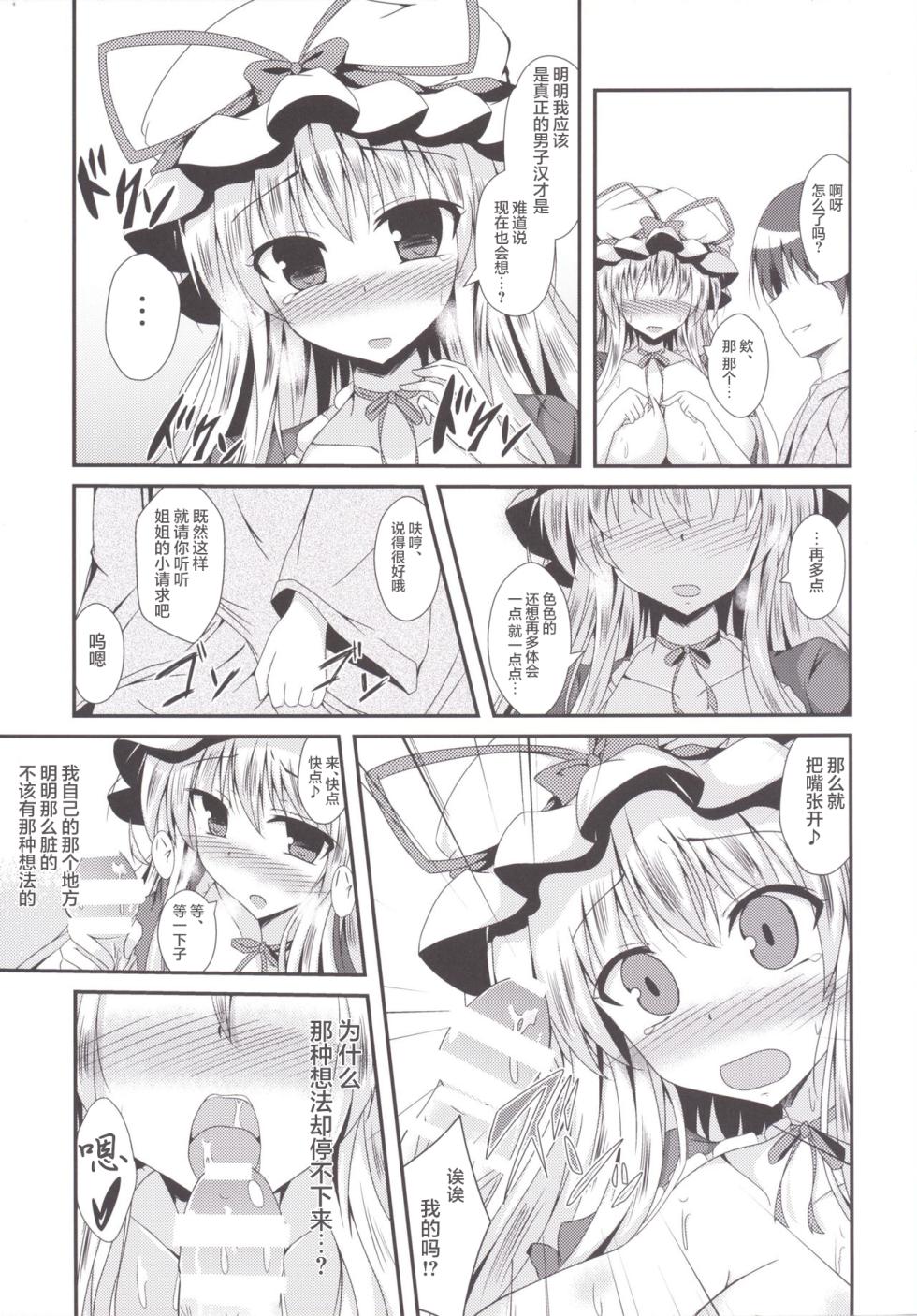 [Taketombo (Naba)] Yukarin ni nattara (Touhou Project) [Chinese] [Digital] - Page 10