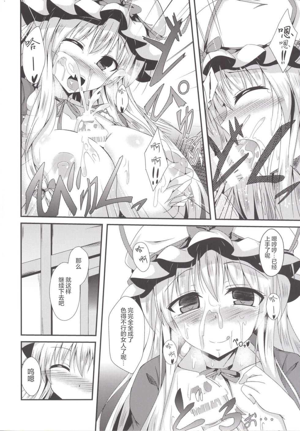 [Taketombo (Naba)] Yukarin ni nattara (Touhou Project) [Chinese] [Digital] - Page 13
