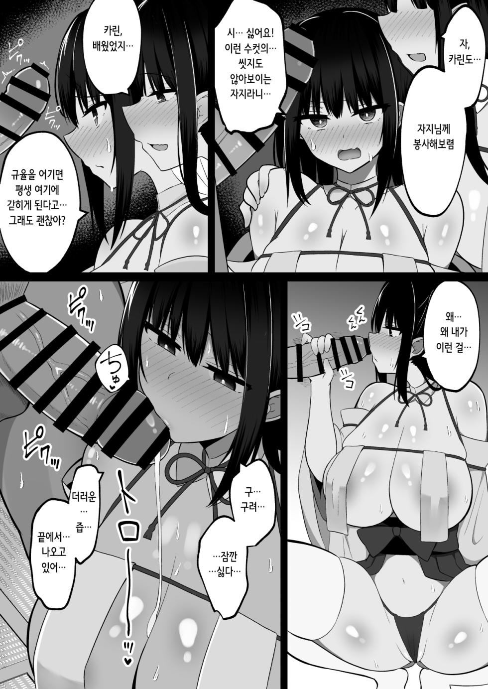 [Cinnamon Shima] Inshin no Miko ~ Mura no Okute de Bokki Chinpo ni Sakaraenai Deka Chichi Miko Shimai to Jinja ni Tojikomerare… Bokki Shimakuri Tanezuke Shimakuri no Mikkakan | 음신의 무녀 ~ 마을의 규율로 발기 자지에 거역할 수 없는 왕가슴 무녀 자매와 신사에 갇혀서… 쉼 없이 발기해 쉼 없이 교배하는 사흘간 [Korean] - Page 12