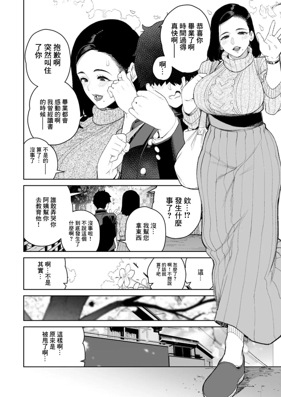 [Minamida Usuke] Mama to Ouchi Date (COMIC HOTMiLK Koime Vol. 51) [Chinese] [Digital] - Page 2