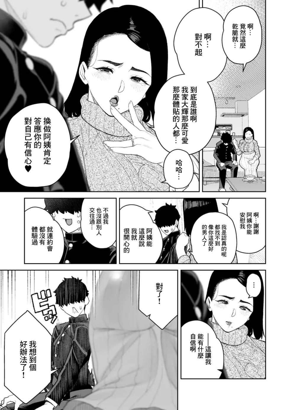 [Minamida Usuke] Mama to Ouchi Date (COMIC HOTMiLK Koime Vol. 51) [Chinese] [Digital] - Page 3