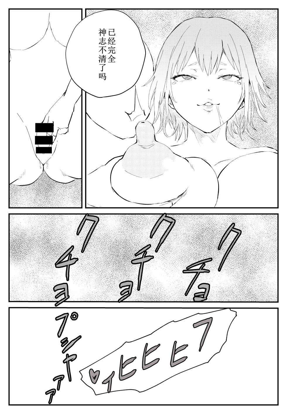 [Nukuida Chihiro] Sai Tsuyo Onna Kenshi ga 〇〇〇 ~Yadou no Yokubou ni Ochiru~ [Chinese] - Page 15