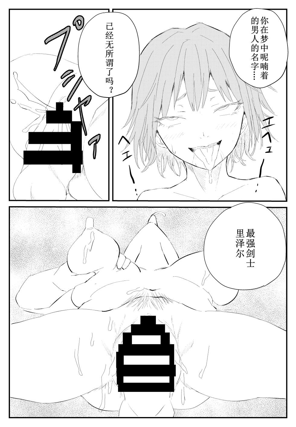 [Nukuida Chihiro] Sai Tsuyo Onna Kenshi ga 〇〇〇 ~Yadou no Yokubou ni Ochiru~ [Chinese] - Page 16