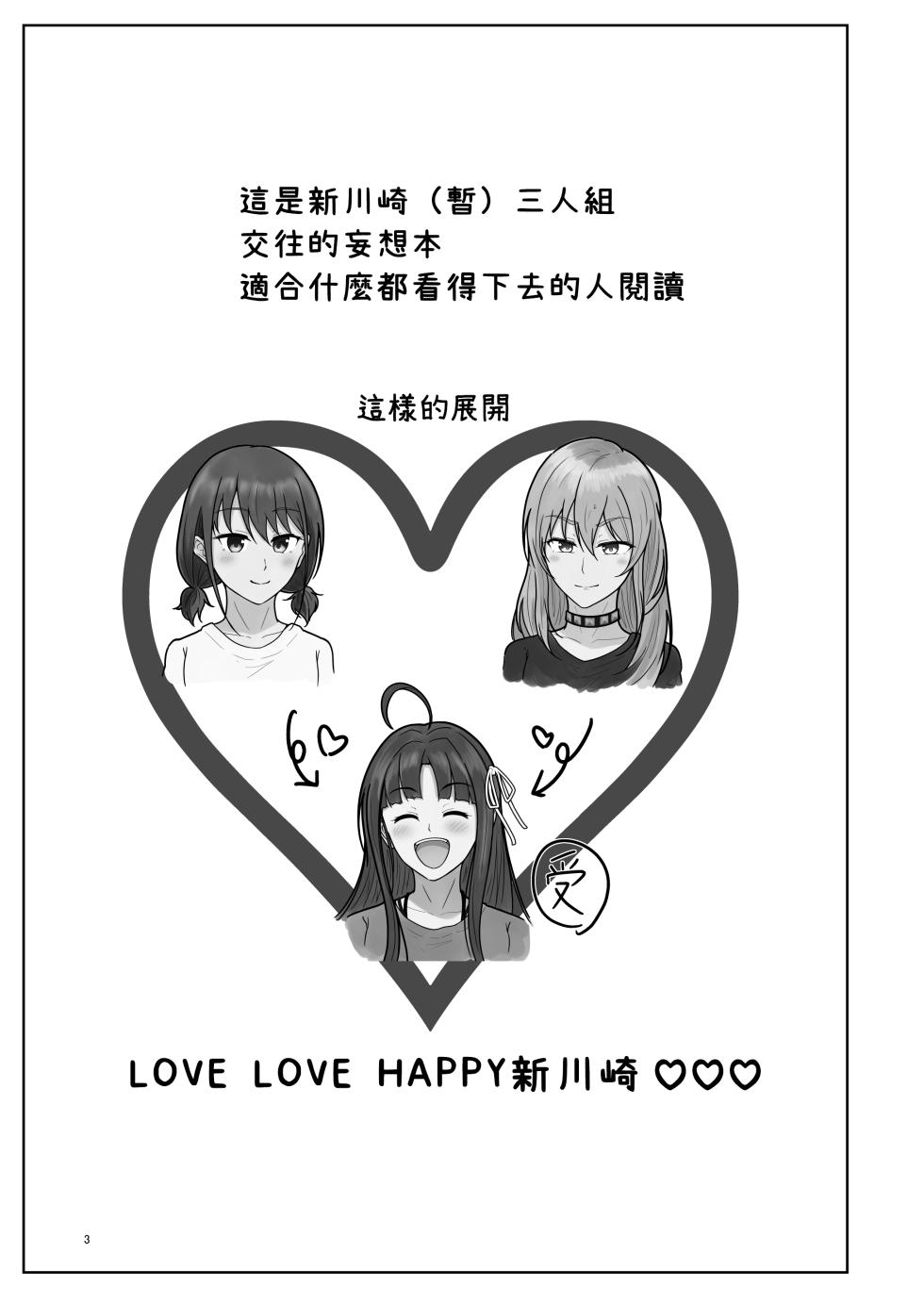 [Nasu Saurus (Tera no Terako)] Subaru-chan wa Isogashii! (GIRLS BAND CRY)  [Chinese] [沒有漢化]  [Digital] - Page 4