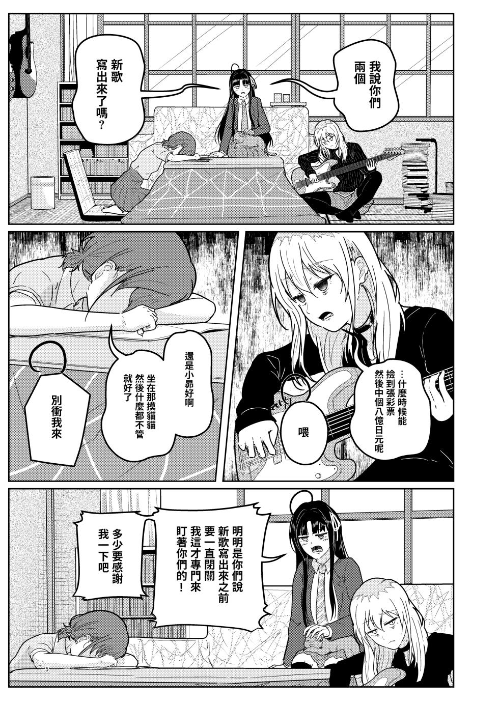 [Nasu Saurus (Tera no Terako)] Subaru-chan wa Isogashii! (GIRLS BAND CRY)  [Chinese] [沒有漢化]  [Digital] - Page 6