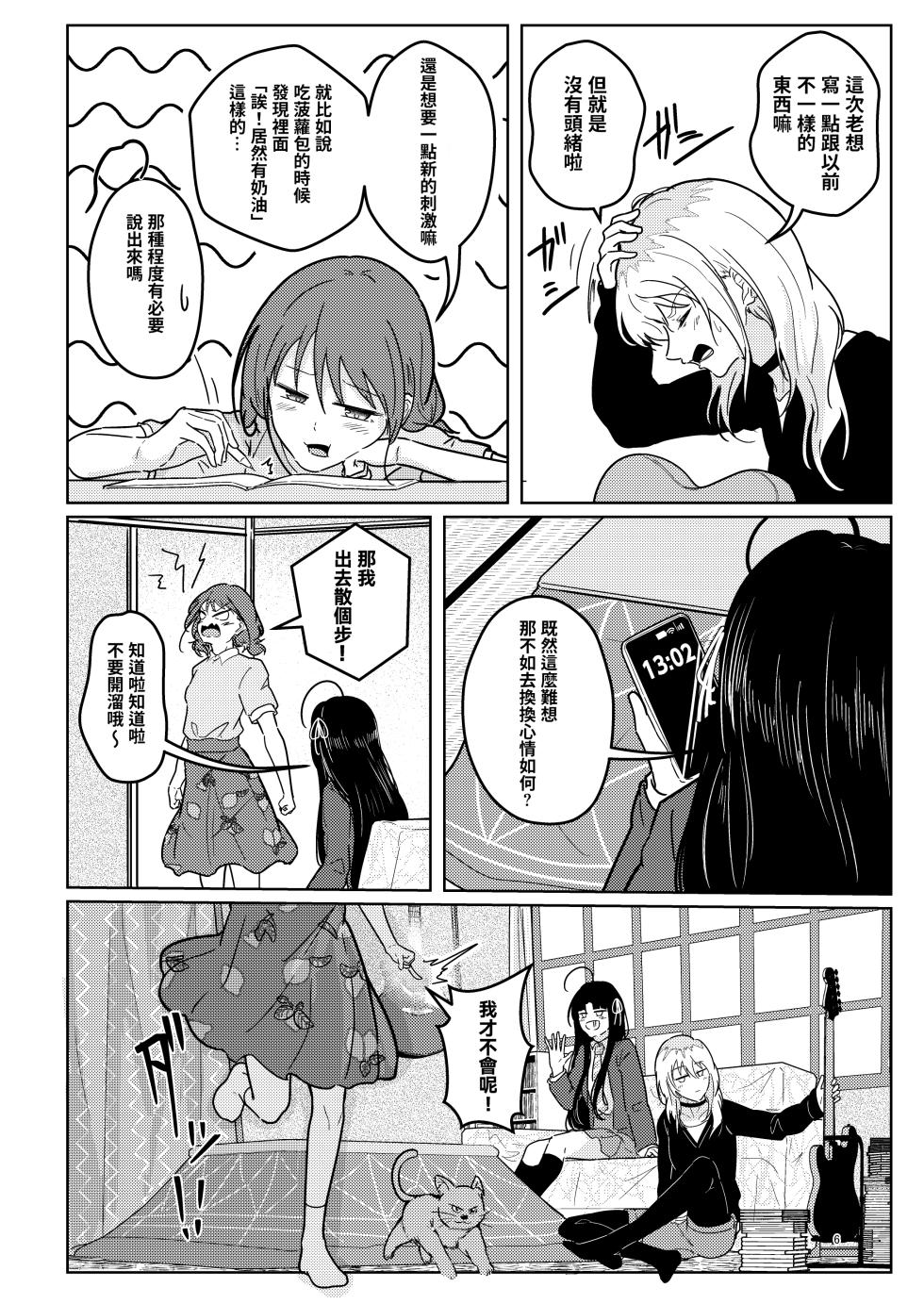 [Nasu Saurus (Tera no Terako)] Subaru-chan wa Isogashii! (GIRLS BAND CRY)  [Chinese] [沒有漢化]  [Digital] - Page 7
