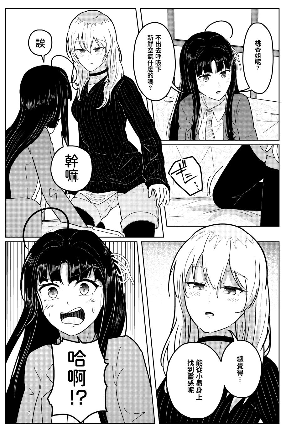 [Nasu Saurus (Tera no Terako)] Subaru-chan wa Isogashii! (GIRLS BAND CRY)  [Chinese] [沒有漢化]  [Digital] - Page 8