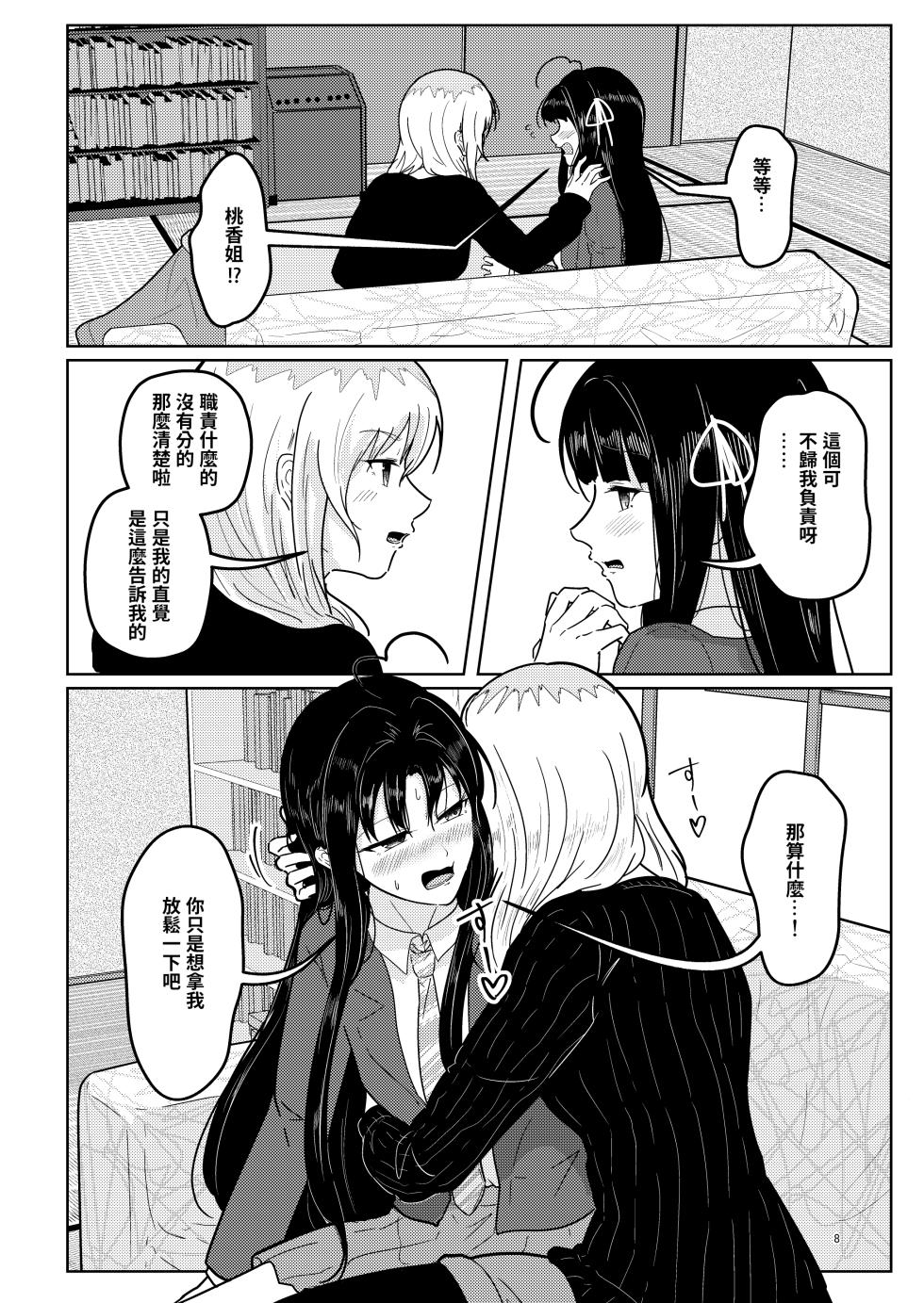 [Nasu Saurus (Tera no Terako)] Subaru-chan wa Isogashii! (GIRLS BAND CRY)  [Chinese] [沒有漢化]  [Digital] - Page 9