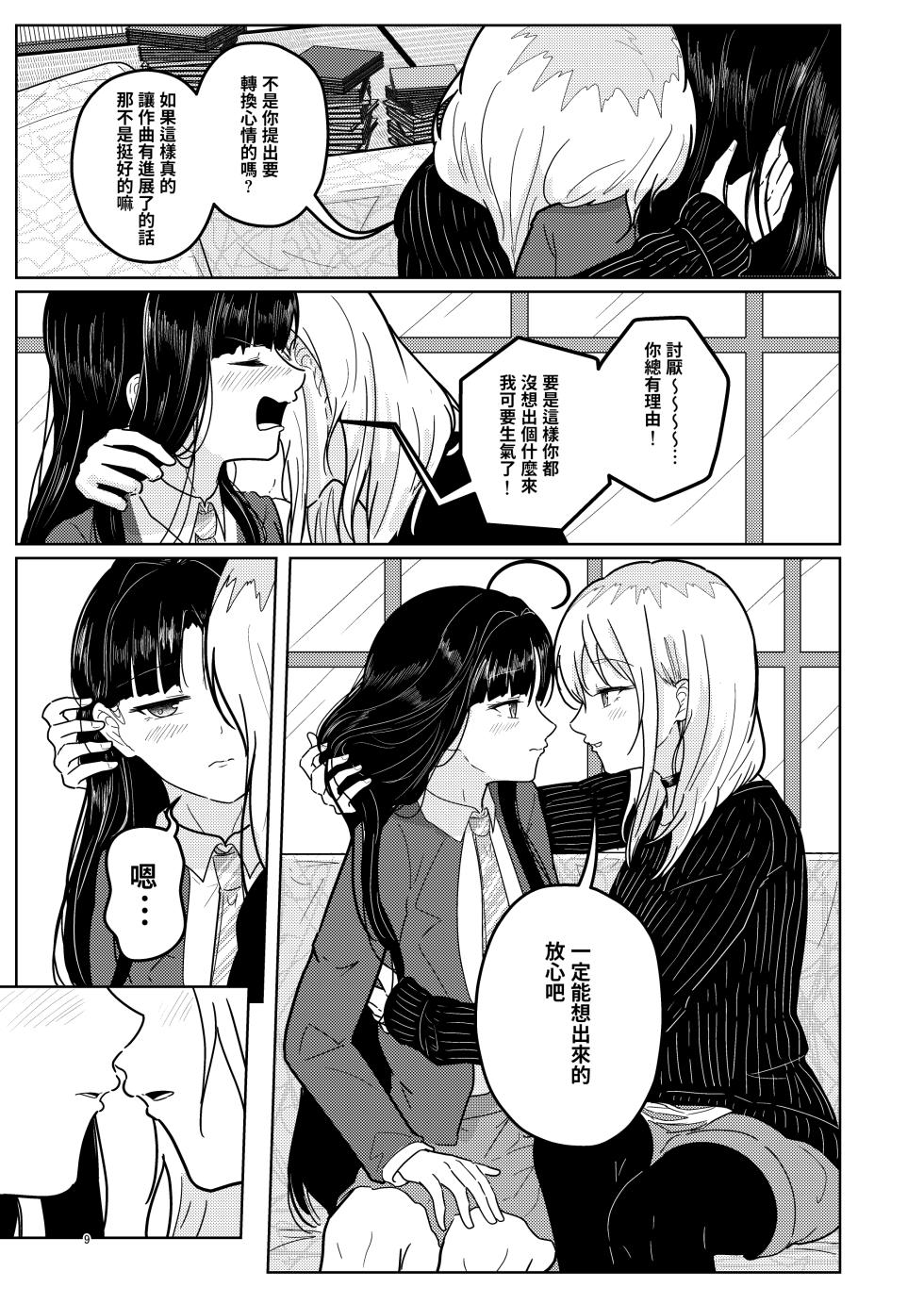 [Nasu Saurus (Tera no Terako)] Subaru-chan wa Isogashii! (GIRLS BAND CRY)  [Chinese] [沒有漢化]  [Digital] - Page 10