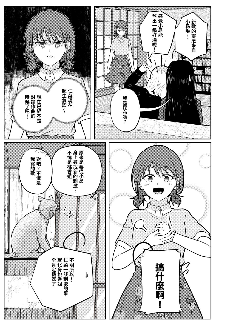 [Nasu Saurus (Tera no Terako)] Subaru-chan wa Isogashii! (GIRLS BAND CRY)  [Chinese] [沒有漢化]  [Digital] - Page 12