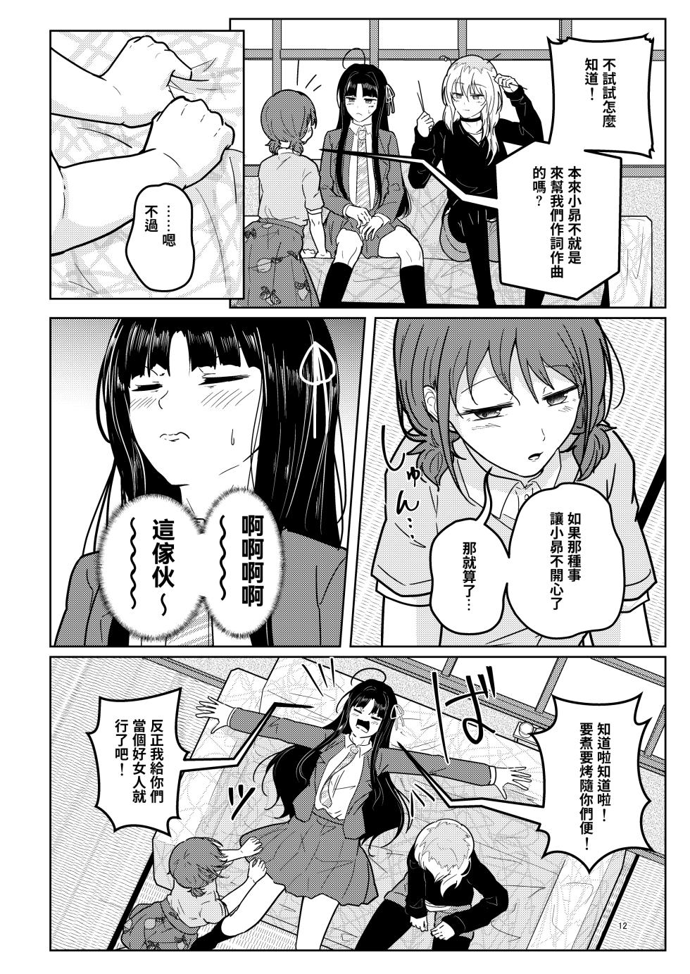 [Nasu Saurus (Tera no Terako)] Subaru-chan wa Isogashii! (GIRLS BAND CRY)  [Chinese] [沒有漢化]  [Digital] - Page 13