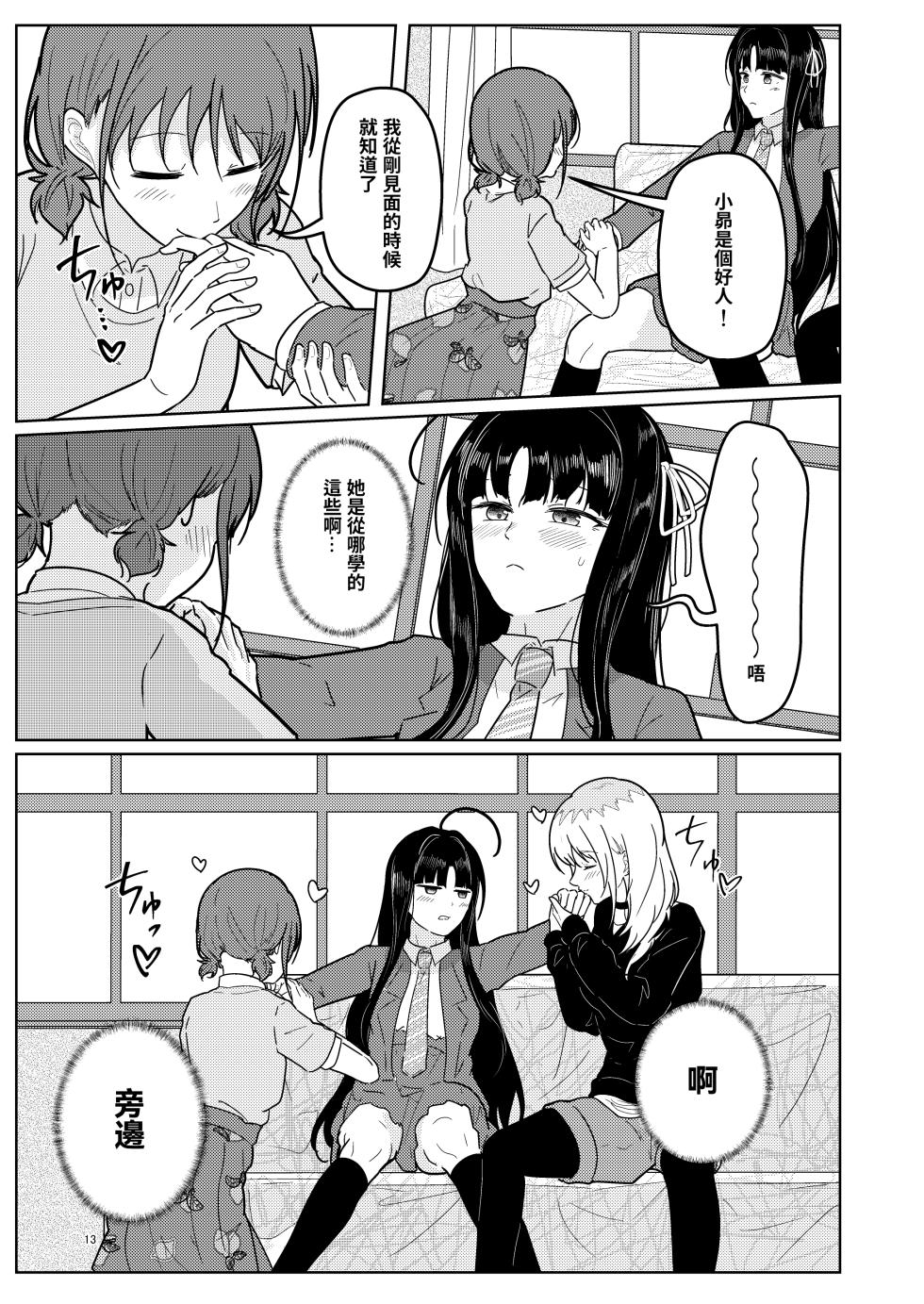 [Nasu Saurus (Tera no Terako)] Subaru-chan wa Isogashii! (GIRLS BAND CRY)  [Chinese] [沒有漢化]  [Digital] - Page 14