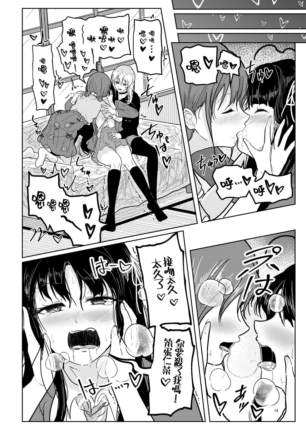 [Nasu Saurus (Tera no Terako)] Subaru-chan wa Isogashii! (GIRLS BAND CRY)  [Chinese] [沒有漢化]  [Digital] - Page 15