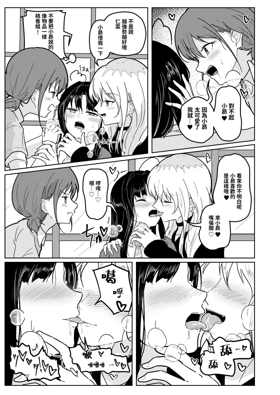 [Nasu Saurus (Tera no Terako)] Subaru-chan wa Isogashii! (GIRLS BAND CRY)  [Chinese] [沒有漢化]  [Digital] - Page 16
