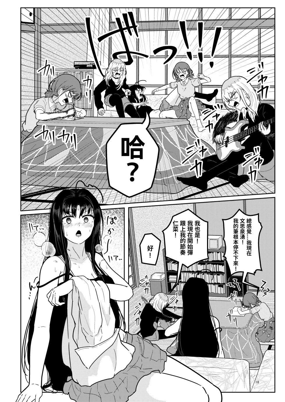 [Nasu Saurus (Tera no Terako)] Subaru-chan wa Isogashii! (GIRLS BAND CRY)  [Chinese] [沒有漢化]  [Digital] - Page 19