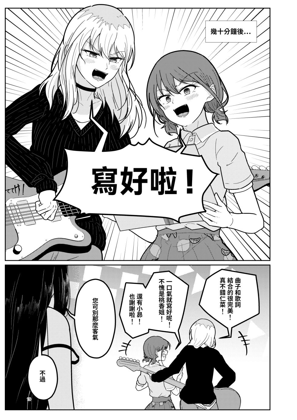 [Nasu Saurus (Tera no Terako)] Subaru-chan wa Isogashii! (GIRLS BAND CRY)  [Chinese] [沒有漢化]  [Digital] - Page 20