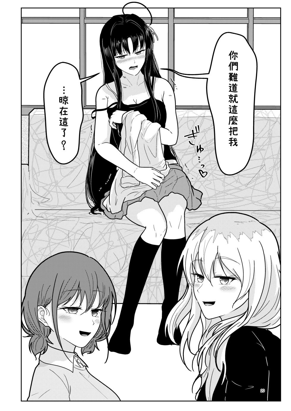 [Nasu Saurus (Tera no Terako)] Subaru-chan wa Isogashii! (GIRLS BAND CRY)  [Chinese] [沒有漢化]  [Digital] - Page 21