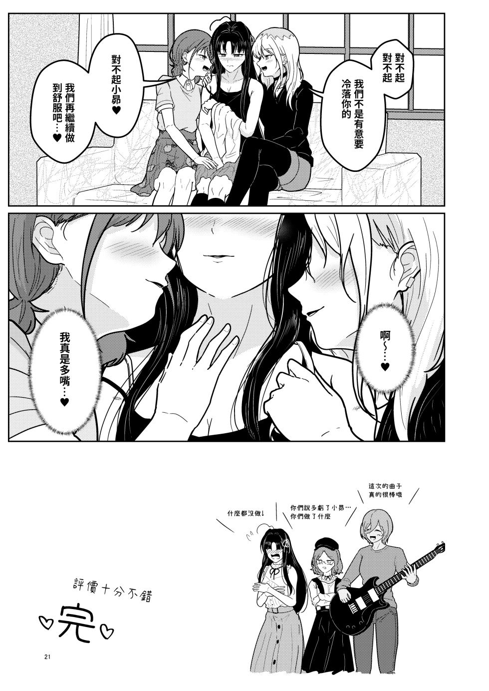 [Nasu Saurus (Tera no Terako)] Subaru-chan wa Isogashii! (GIRLS BAND CRY)  [Chinese] [沒有漢化]  [Digital] - Page 22