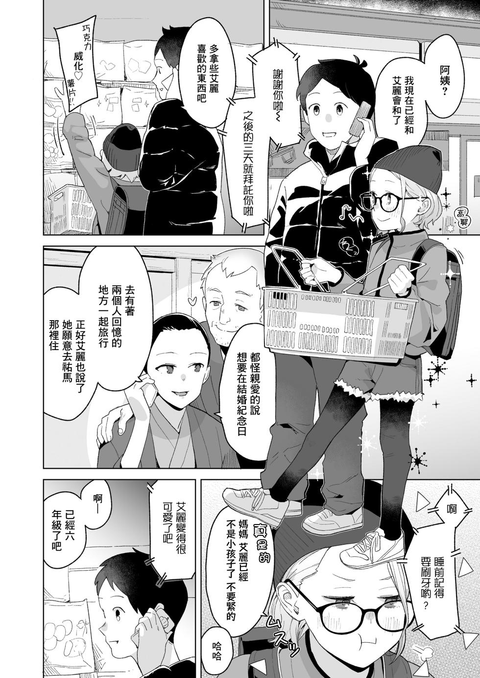 [mko] Itoko no Eri (COMIC LO 2025-04) [Chinese] [一匙咖啡豆汉化组] [Digital] - Page 3